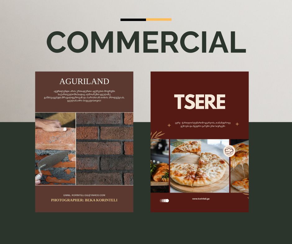 კომერციული შეკვეთები