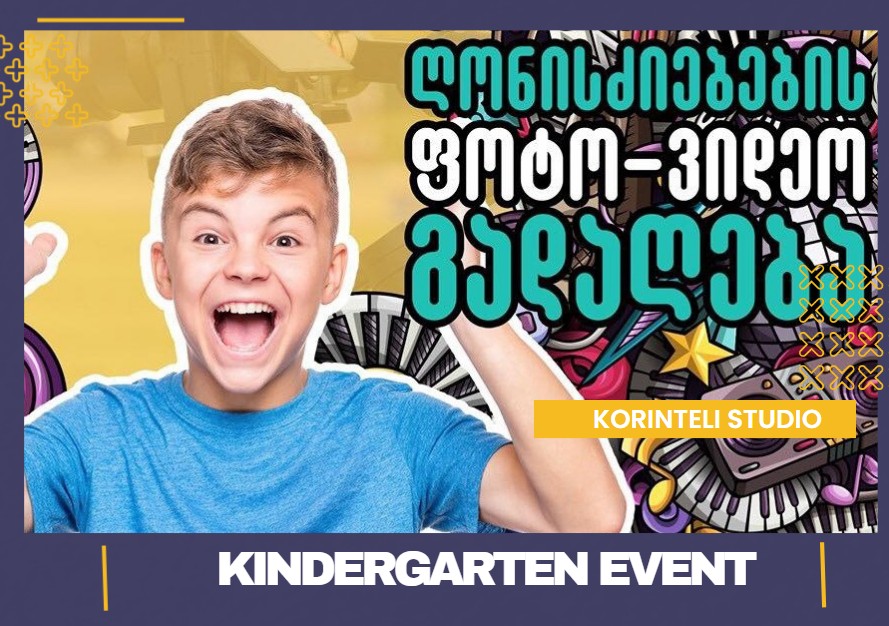 ღონისძიებების ფოტო ვიდეო მომსახურება