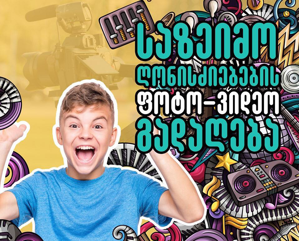 ღონისძიებების ფოტო ვიდეო მომსახურება