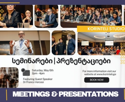 სემინარები | პრეზენტაციები